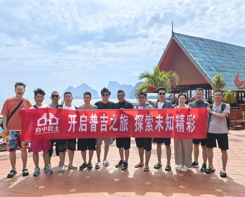 宁夏夯中岩土工程有限公司