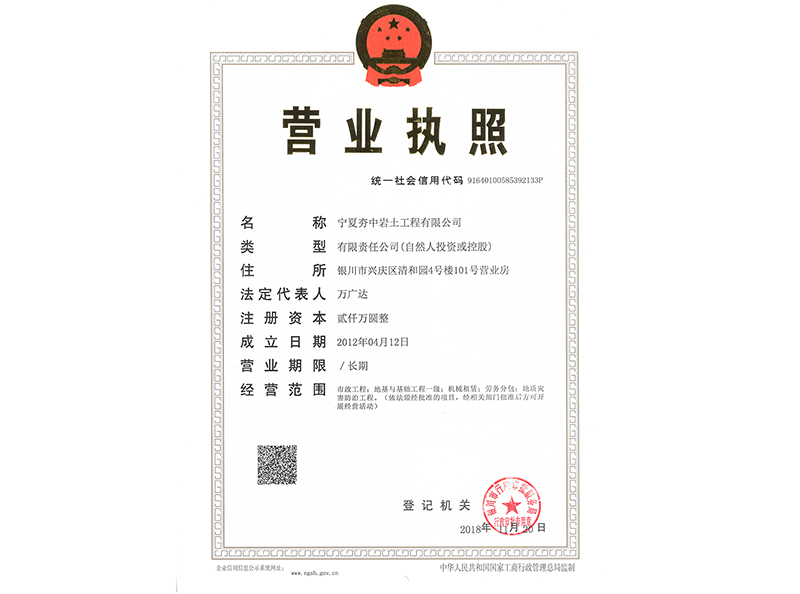 夯中岩土