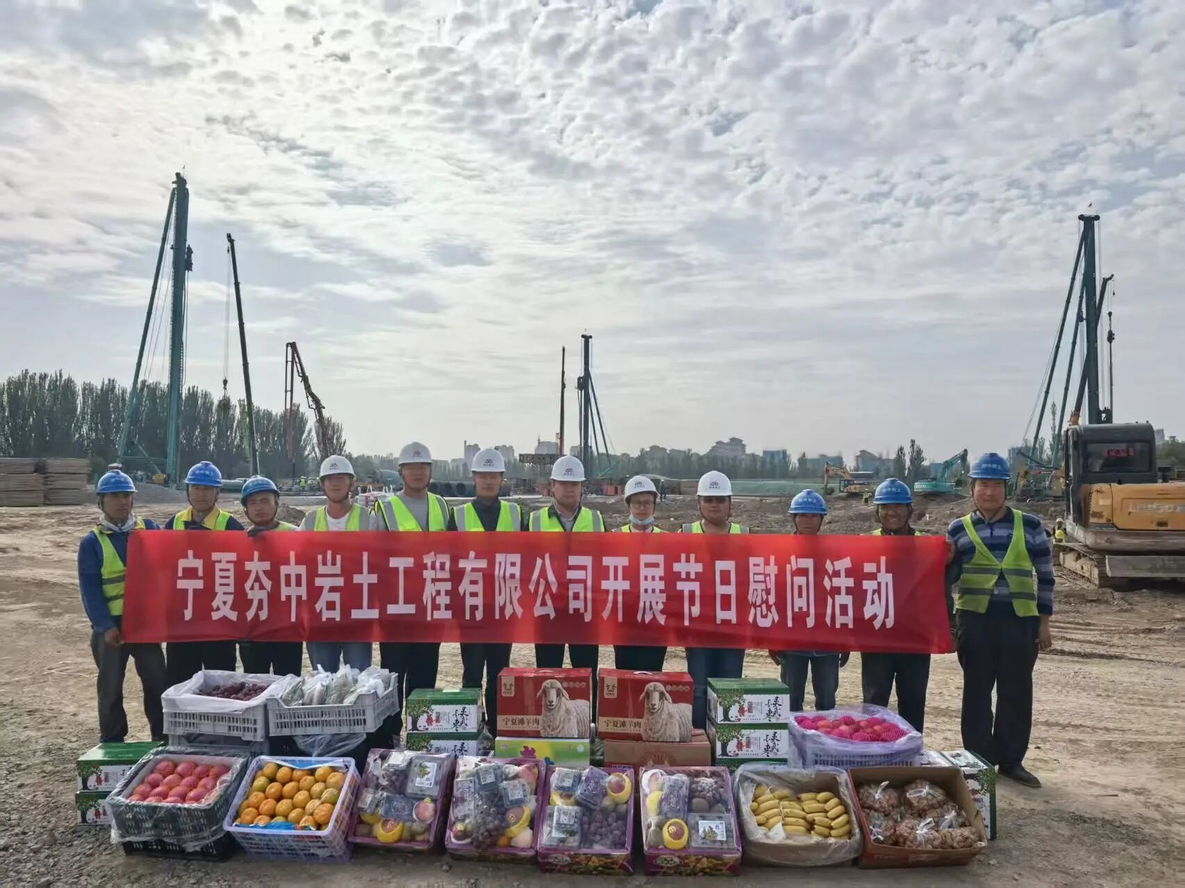 宁夏夯中岩土工程有限公司_夯中岩土双节慰问活动